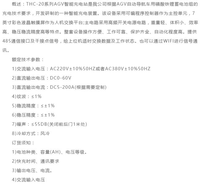 THC-20-24V/20A智能充電機