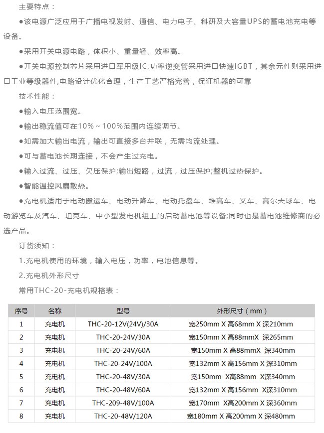 THC-20-48V/60A全自動(dòng)充電機