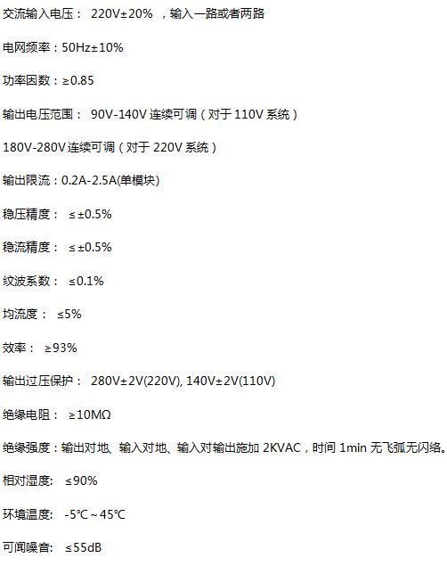 壁掛直流屏技術(shù)參數